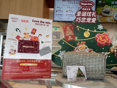 -哈根达斯(滨江店)