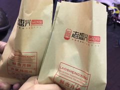-老盛兴汤包馆(大华二路店)