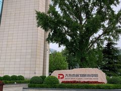 -大连市规划展示中心