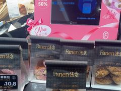 -FANEN法念·烘焙·甜点(万象城店)