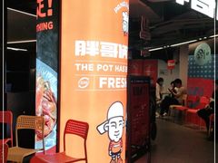 门面-胖哥俩肉蟹煲(悦荟广场店)