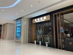 -羲和雅苑•北京烤鸭(吴中路万象城店)