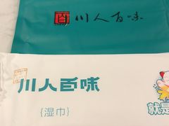 -川人百味(亿合城店)