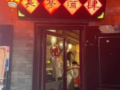 -长亭酒肆·武夷菜(德胜门店)