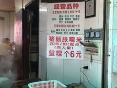 -老妈宫粽球