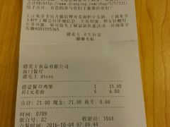 账单-德克士(前门店)