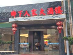-乡下人家大酒楼(大鳌溪店)