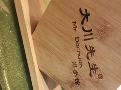 -大川先生·小龙虾·川菜(信义坊店)