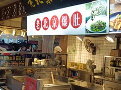 -大栅栏店老北京美食城