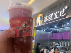 -茶理宜世(岭南站NOVA店)