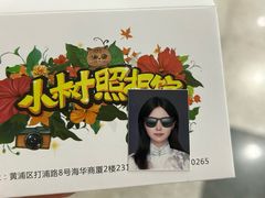 -小树照相馆·证件照(打浦桥店)