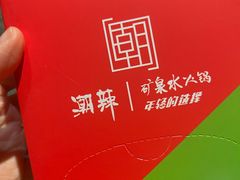-潮辣成都老火锅(奉贤扶港路店)