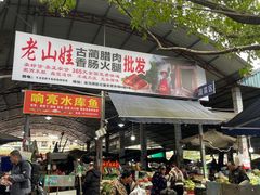 -红星农贸综合市场