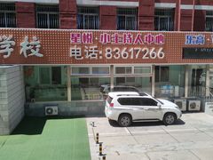 -智星少年学校·幼小衔接·精品托管