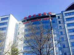-首都医科大学附属北京友谊医院(西城院区)