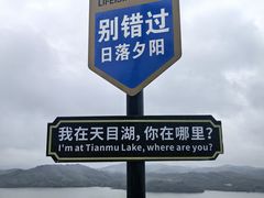 -天目湖山水园
