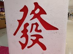 -北京华联购物中心(天通苑店)