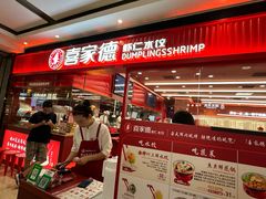 -喜家德虾仁水饺(长泰广场店)