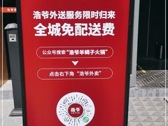 -浩爷羊蝎子火锅(望京店)