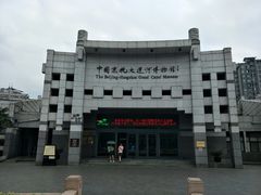 -中国京杭大运河博物馆