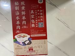 -三中高皇羊肉馆