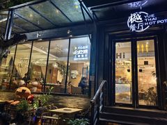 -樾餐厅泰式海鲜火锅(民歌湖店)