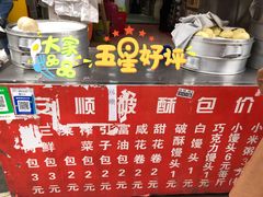 -俞记安顺特色破酥包(民生路店)