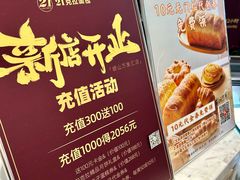-21克拉面包(崂山万象汇店)