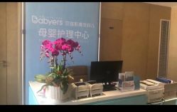 -杭州贝瑞斯美华国际月子中心