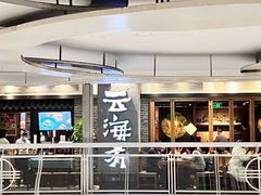 -云海肴·汽锅鸡·云南代表菜(美罗城店)