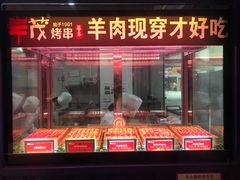 门面-丰茂烤串(钦州北路店)