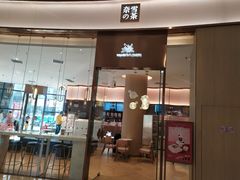 门面-奈雪的茶(青岛卓悦里INTOWN店)