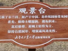 -内蒙古工业大学(新城校区)
