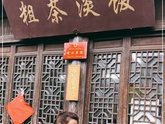 门面-粗茶淡饭(东关街店)