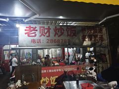 -老财炒饭·熟地蟹·冬瓜蟹