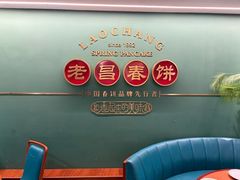 -老昌春饼(中央大街店)