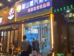 -蔚海之都·象山蒸汽海鲜(仙霞路店)