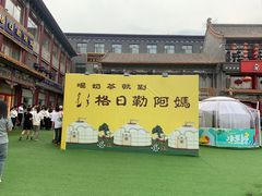 -格日勒阿妈蒙古厨房(大召店)