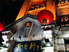 -陶然轩(沙面店)