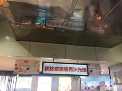 -秋林公司(北大街店)