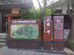 -天龙八部武侠城