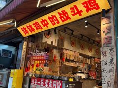 -嘉州鲜知味钵钵鸡(奎星楼店)