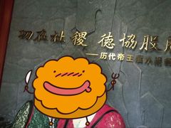 -历代帝王庙博物馆