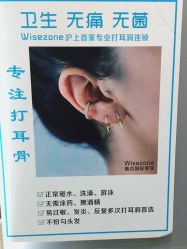 -Wisezone唯点穿耳打耳洞专业国际连锁品牌