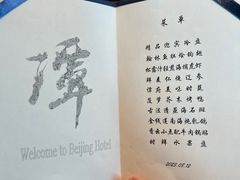 -北京饭店谭家菜