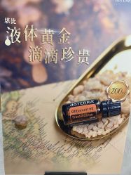 -dōTERRA多特瑞精油生活馆