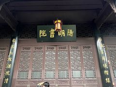 -阳明祠