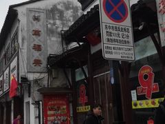 -万福兴(东中市店)