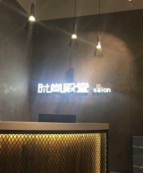 -时尚殿堂明星门店