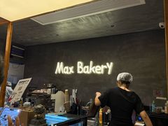 -Max Bakery 阿唛手作